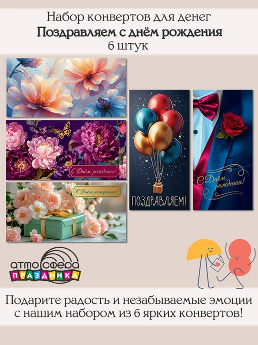 Атмосфера праздника Набор подарочных конвертов для денег 5 штук, вариант, фото 2