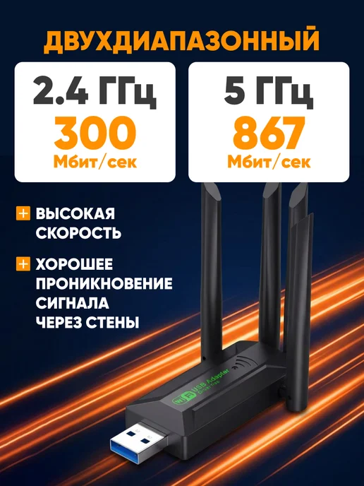 Wi-Fi адаптер USB для пк, двухдиапазонный, до 1200 Мбит с, вариант, фото 3