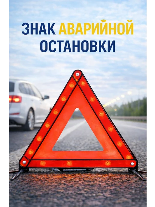 GOODSTORAGE Знак аварийной остановки 39х39, вариант