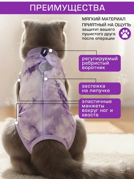Попона послеоперационная для кошек и собак мелких пород M, фиолетовый, фото 2