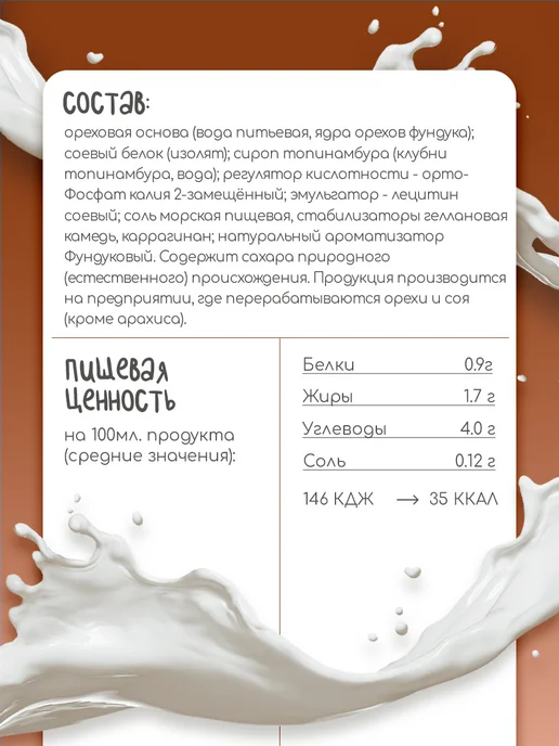 Veganuts Barista Растительный напиток Фундук Barista 1,7% 1л*4шт, 1 л, 4 шт, фото 3