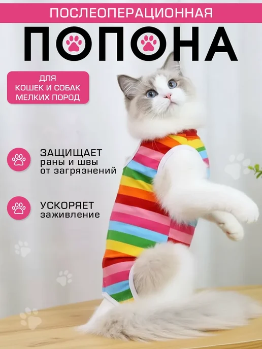 Попона послеоперационная для кошек и собак мелких пород M, розовый