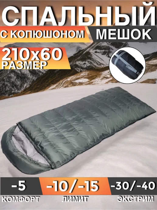 Спальный мешок туристический, серый