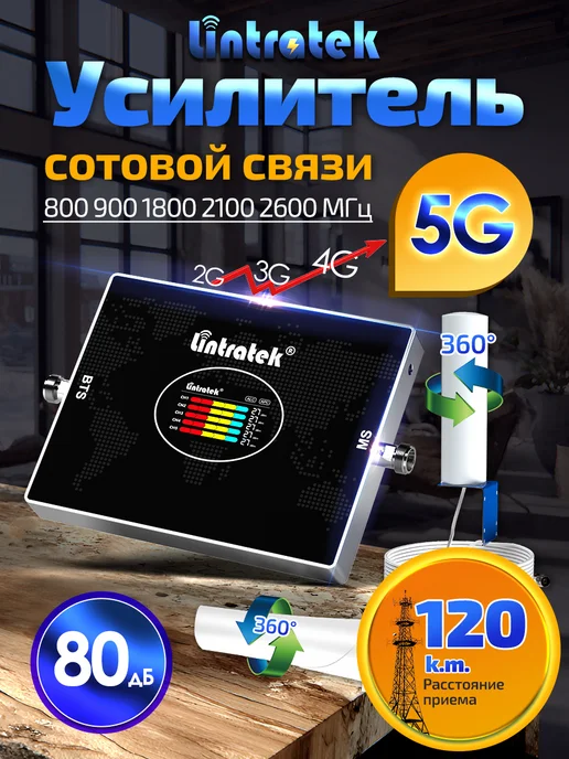 Lintratek 5G Усилитель сотовой связи и интернета 4G LTE, 4 г, 5 г
