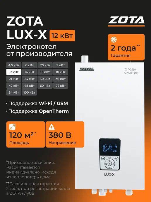 Zota Электрокотел отопления для дома LUX-X 12 кВт (120 м2), белый
