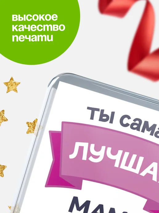 КлассныеШтучки Магнит Ты самая лучшая мама Сирануш, вариант, фото 4