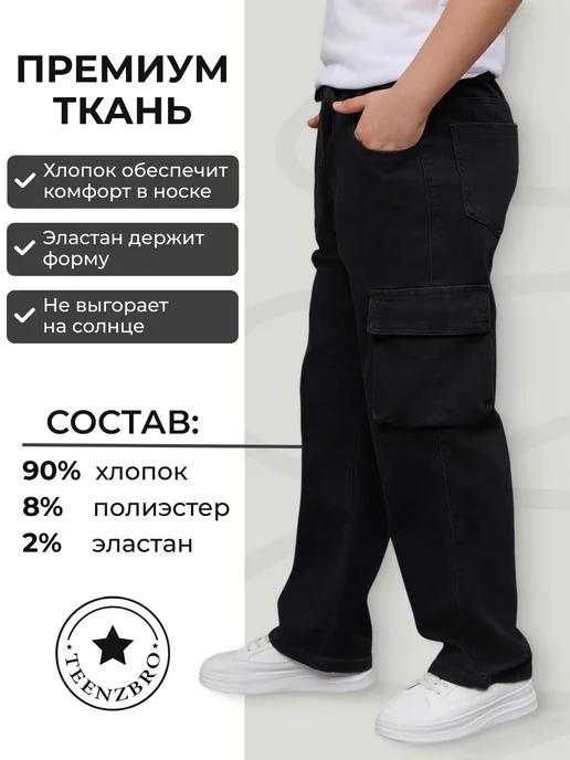 Teenzbro Джинсы карго прямые на резинке, черный, фото 3