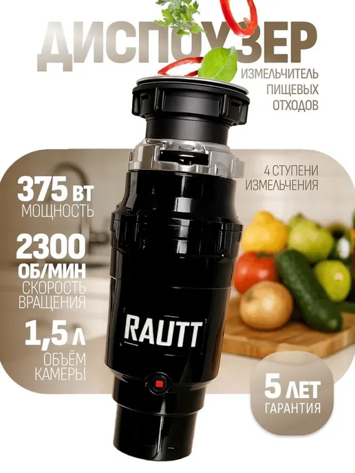 EcсoFlow Измельчитель электрический кухонный под раковину, вариант