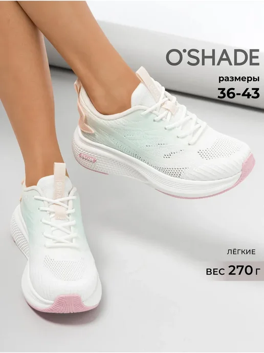 O`SHADE Кроссовки дышащие, белый