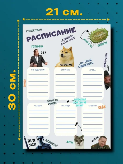 Многоразовое расписание планер уроков школьное на стену A4, белый