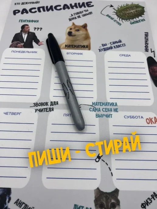 Многоразовое расписание планер уроков школьное на стену A4, белый, фото 2