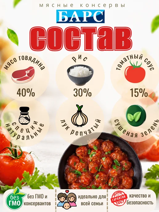 БАРС РКЗ Консервы мясные тефтели в томатном соусе 325гр 4шт, 325 г, 4 шт, фото 3