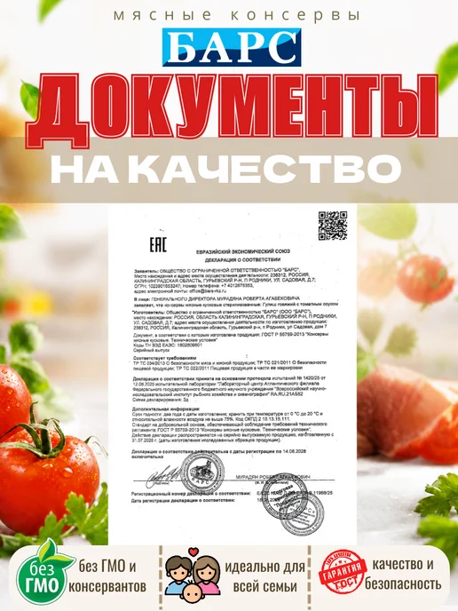 БАРС РКЗ Консервы мясные тефтели в томатном соусе 325гр 4шт, 325 г, 4 шт, фото 7