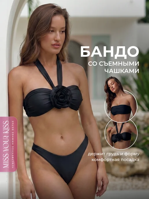 Купальник раздельный бандо на завязках