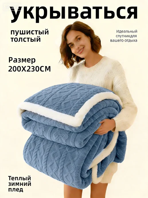 Solohome Покрывало на диван 220х240 плюшевый, 220x240