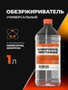 Обезжириватель универсальный 1 л НижегородХимПром 808778502 купить за 253 ₽ в интернет‑магазине Wildberries