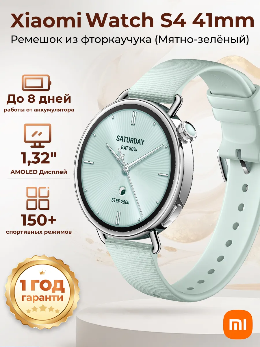 Xiaomi Смарт-часы Watch S4 41mm ,Мятно-зелёный(BHR080CGL)