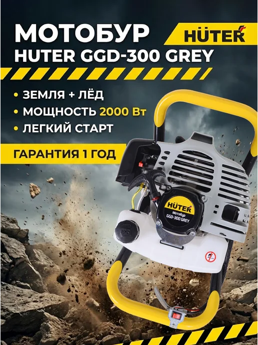 Мотобур бензиновый GGD-300 Grey