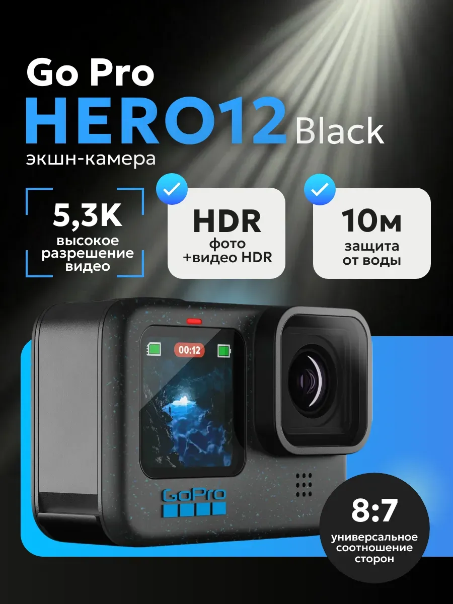 GoPro Экшн-камера Hero 12, Black
