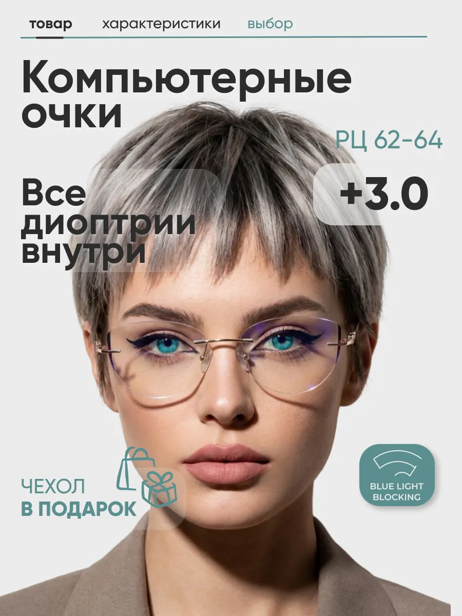 Очки для зрения женские овальные компьютерные