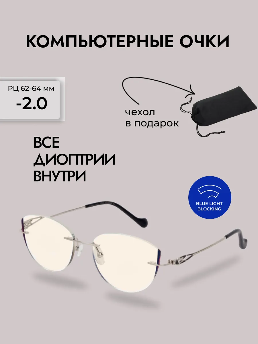 Очки для зрения женские овальные компьютерные