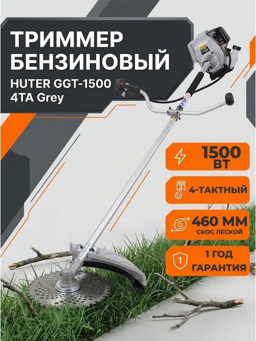 Триммер бензиновый для травы мощный GGT-15004ТA Grey