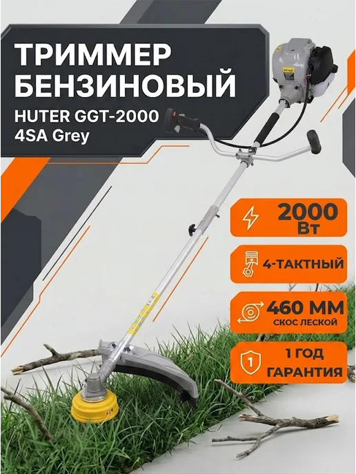 Триммер бензиновый для травы мощный GGT-2000 4SА Grey