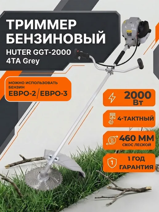 Триммер бензиновый для травы мощный GGT-2000 4ТА Grey