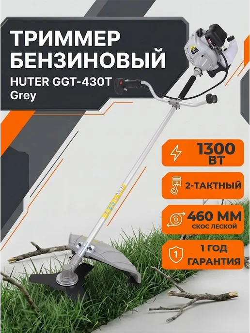 Триммер бензиновый для травы GGT-430T Grey