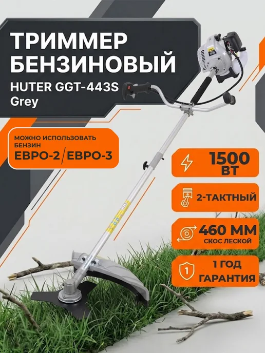 Триммер бензиновый для травы мощный GGT-443S Grey