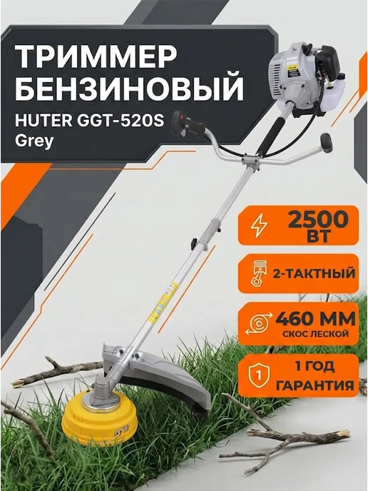 Триммер бензиновый для травы мощный GGT-520S Grey