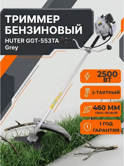 Триммер бензиновый для травы мощный GGT-553TA Grey