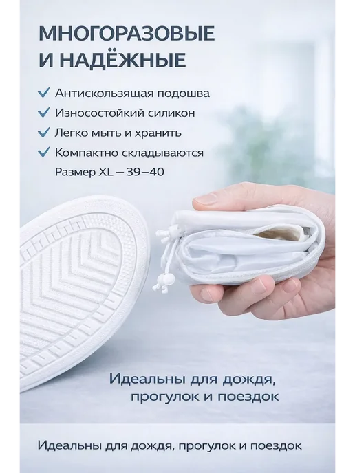 SLTV Дождевики для обуви многоразовые бахилы от дождя, белый, фото 4