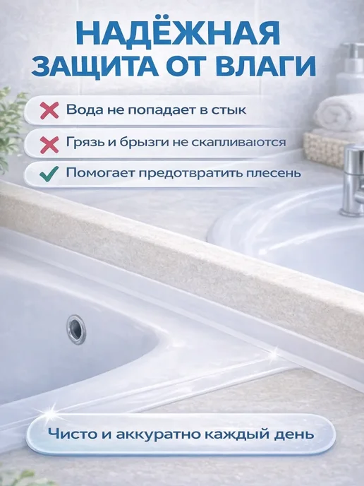 альма7 Герметизирующая лента для стыков и щелей бордюр для ванной, белый, фото 3