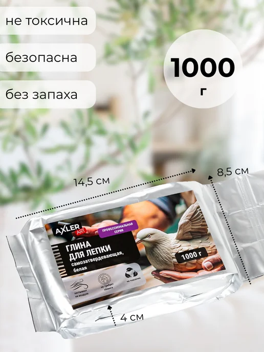 AXLER Полимерная глина для лепки самозатвердевающая без обжига, белый, фото 2
