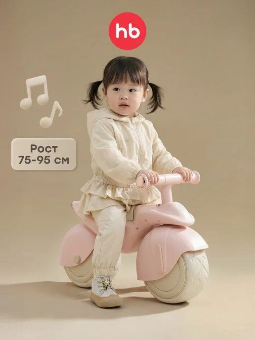 Happy Baby Беговел от 1 года детский QUARK, розовый