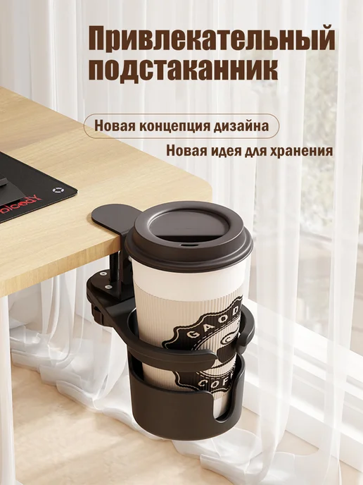 Подстаканник для стола компьютерного, Держатель для кружки, черный, фото 2