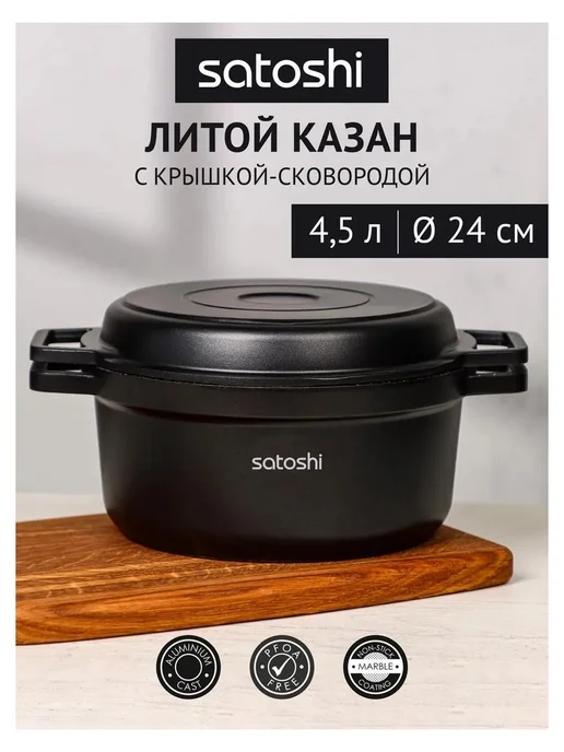 Казан SATOSHI Cheget 4 5 л 24 см с крышкой-сковородой, 5 л, фото 7