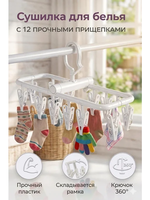 Сушилка для белья с прищепками подвесная, белый