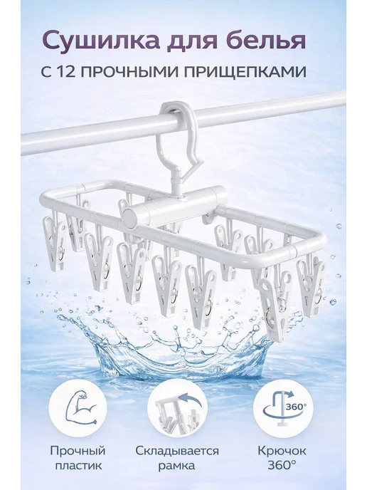Сушилка для белья с прищепками подвесная, белый, фото 2