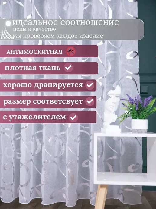 Люмира Готовый Тюль в спальню 200х250 см на ленте, 200x250 см, фото 2