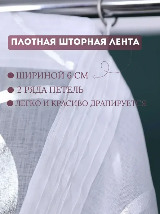 Люмира Готовый Тюль в спальню 200х250 см на ленте, 200x250 см, фото 4