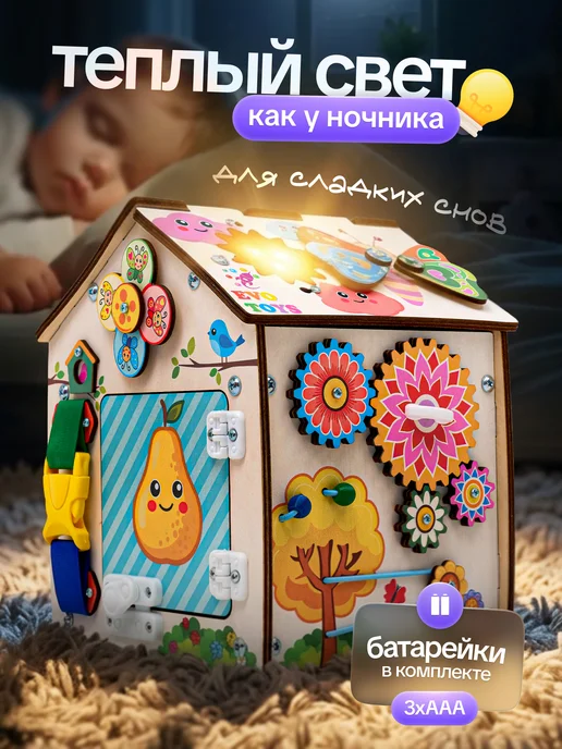 Evotoys Бизиборд бизидом домик со светом, вариант, фото 5
