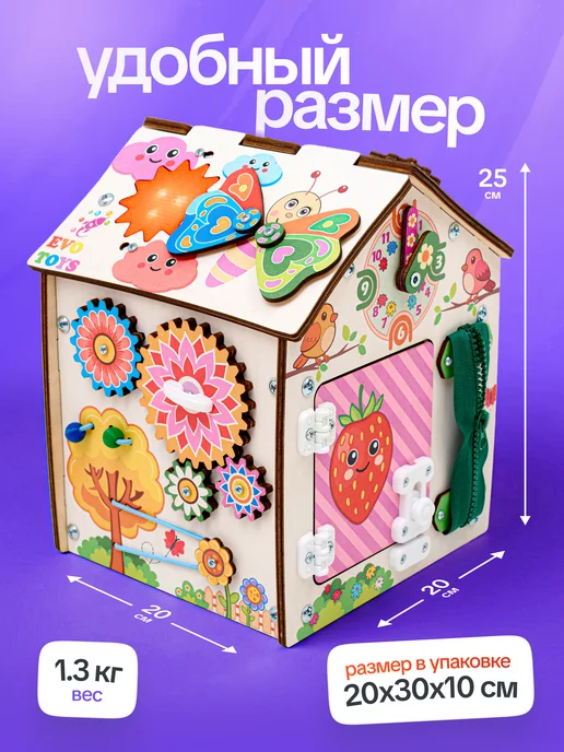 Evotoys Бизиборд бизидом домик со светом, вариант, фото 6