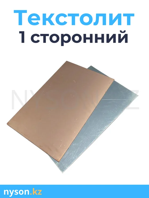 Стеклотекстолит Текстолит 1 сторонний 200*300 1 шт, 200x300, 1 шт, фото 3