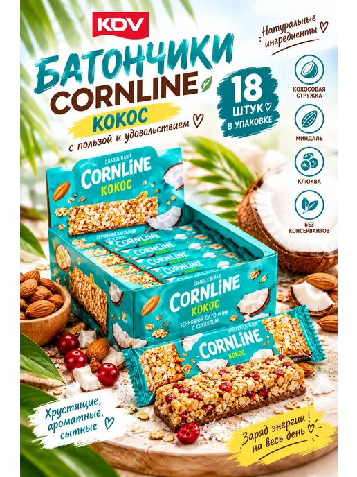 КДВ Зерновые батончики Cornline с кокосом набор 18 шт, 18 шт