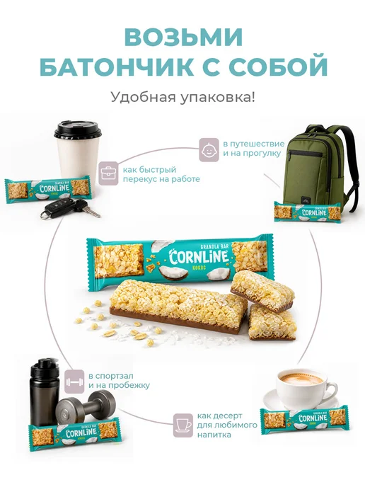 КДВ Зерновые батончики Cornline с кокосом набор 18 шт, 18 шт, фото 5