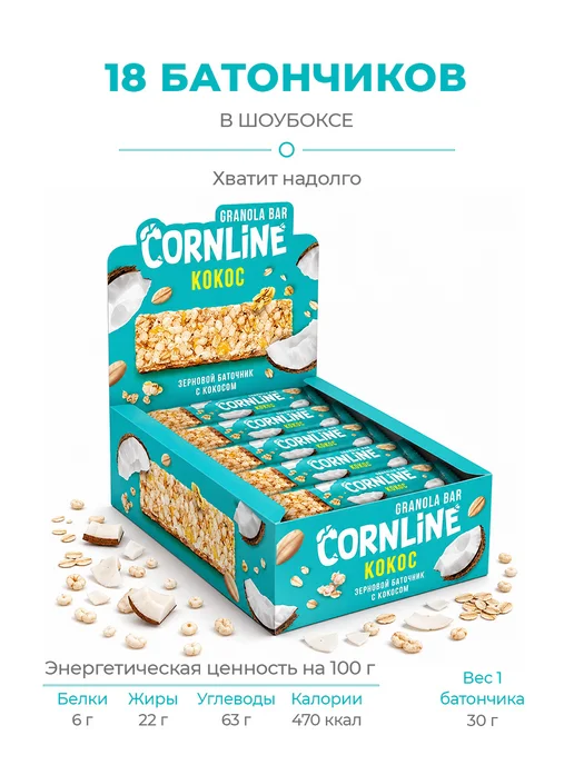 КДВ Зерновые батончики Cornline с кокосом набор 18 шт, 18 шт, фото 7
