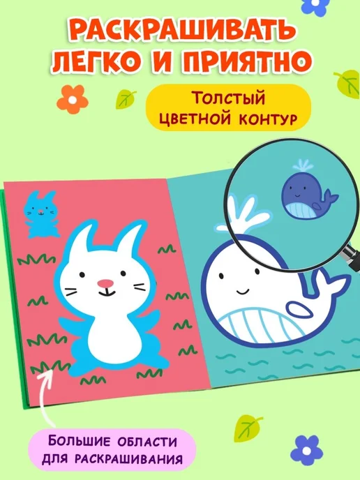 Эксмо Раскраски для малышей с цветным контуром (набор 4 в 1), вариант, фото 2