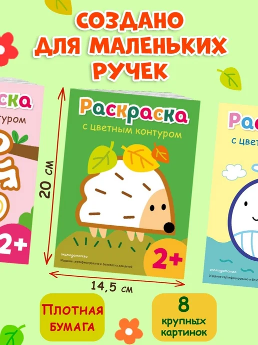 Эксмо Раскраски для малышей с цветным контуром (набор 4 в 1), вариант, фото 3